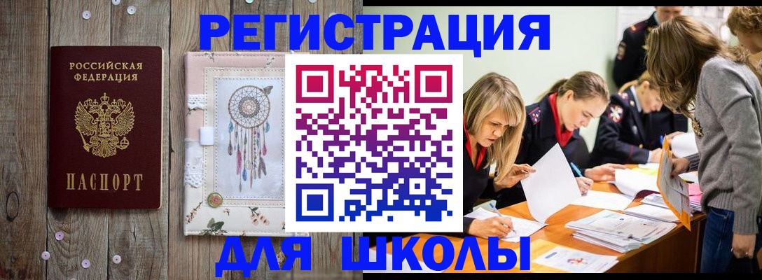 прописка 2025 в Новом Осколе