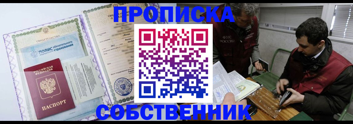 временная регистрация адрес в Новом Осколе